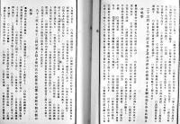 開国始末 完-井伊掃部頭直弼傳（井伊直弼傳）島田三郎著　A5判712P並本　輿論社　明治21年