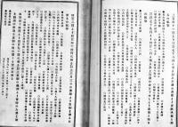開国始末 完-井伊掃部頭直弼傳（井伊直弼傳）島田三郎著　A5判712P並本　輿論社　明治21年