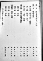 日本戦史・関原役　参謀本部版権所有　初版A5判394p並本　博文館　明治26年