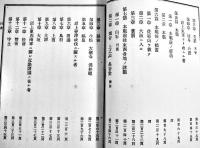 日本戦史・関原役　参謀本部版権所有　初版A5判394p並本　博文館　明治26年