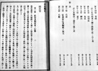 日本戦史・関原役　参謀本部版権所有　初版A5判394p並本　博文館　明治26年