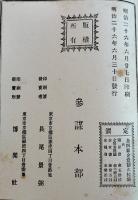 日本戦史・関原役　参謀本部版権所有　初版A5判394p並本　博文館　明治26年