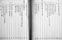 近世日本封建社会の史的分析　土屋喬雄著　初版カバA5判397p並本　御茶の水書房　昭和24年