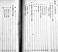 近世日本封建社会の史的分析　土屋喬雄著　初版カバA5判397p並本　御茶の水書房　昭和24年