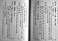 平安時代國民工芸の研究　渡邊素舟著　初版A5判517p+図版16図　並本　東京堂　昭和18年