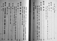 平安時代國民工芸の研究　渡邊素舟著　初版A5判517p+図版16図　並本　東京堂　昭和18年