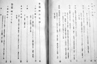 山村の構造（富士山麓）古島敏雄編　A5判箱304p並本　御茶の水書房　昭和28年
