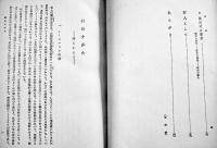 山村の構造（富士山麓）古島敏雄編　A5判箱304p並本　御茶の水書房　昭和28年