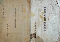 長野県諏訪郡下諏訪町公文書14点一括　大正15年〜昭和19年