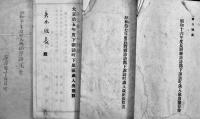 長野県諏訪郡下諏訪町公文書14点一括　大正15年〜昭和19年