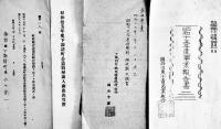 長野県諏訪郡下諏訪町公文書14点一括　大正15年〜昭和19年