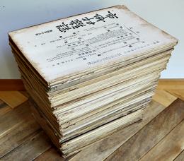 「市町村雑誌」83冊一括　市町村雑誌社　昭和2年〜16年