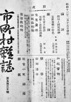 「市町村雑誌」83冊一括　市町村雑誌社　昭和2年〜16年
