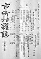 「市町村雑誌」83冊一括　市町村雑誌社　昭和2年〜16年