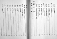 北海道国有鉄道建設誌　初版非売A5判113p+路線図1枚並本　鉄道省北海道建設事務所　大正15年