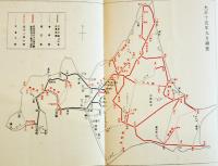 北海道国有鉄道建設誌　初版非売A5判113p+路線図1枚並本　鉄道省北海道建設事務所　大正15年
