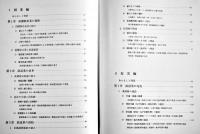 東京急行電鉄50年史（東急電鉄）初版非売A4判背革箱1246p並本　昭和48年