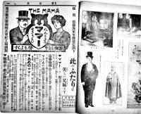 「修養新世界」第29号〜42号（13冊）主幹・吉永百華（千草・良延）修養新世界新聞社　大正5年