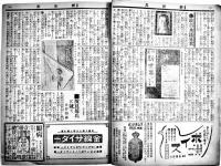「修養新世界」第29号〜42号（13冊）主幹・吉永百華（千草・良延）修養新世界新聞社　大正5年