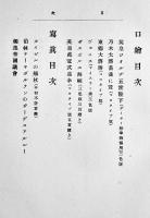 頬杖つきて（瑞墺伊佛亜米利加紀行集）鳥居赫雄　初版A5判天金510p少シミ写真多　政教社　大正元年