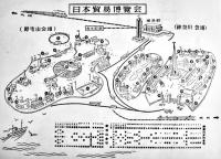 日本貿易博覧会（普及版）日本写真文化協会神奈川県支部　昭和24年