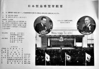 日本貿易博覧会（普及版）日本写真文化協会神奈川県支部　昭和24年
