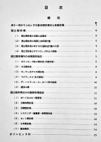 第十一回オリンピック大会と競技場（写真集）岸田日出刀著　初版箱　丸善(株)　昭和12年