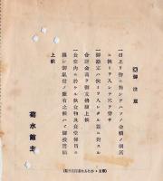 飲食代金計算票（両面印刷）10.5×9.2㎝　 少シミ　並上品　京都菊水館　戦前