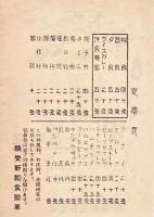 一品料理のお用意が出来ました/定価表（両面印刷）12.5×8.8㎝　美品　精養軒和食堂車　戦前