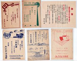急告・駅弁当御求めの御方様に/御案内/他6点一括　各並上〜美品　燕號列車食堂/和食堂車みかど　戦前