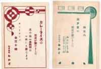 急告・駅弁当御求めの御方様に/御案内/他6点一括　各並上〜美品　燕號列車食堂/和食堂車みかど　戦前