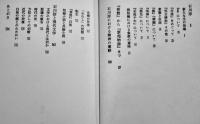 石川淳-作家論-　佐々木基一著　初版筒箱B6判並上本　創樹社　1972年