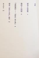 平野謙論-文学における宿命と革命　中山和子著　初版カバ帯B6判並上本　筑摩書房　1984年