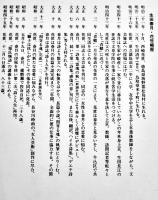 詩人の妻 生田花世　戸田房子著　初版カバ帯B6判並上本　新潮社　昭和61年