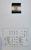 第六歌集感幻楽　塚本邦雄ペン献呈署名入　初版箱帯ビニカバ並上本　白玉書房　昭和44年