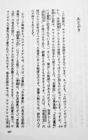 白鳥異伝　荻原規子著　初版カバ帯B6判美本　福武書店　1991年