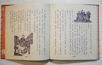 ドン・キホーテ　三島由紀夫・文/輪島清隆・絵　初版　並上本　世界絵文庫㉖　 あかね書房　昭和29年