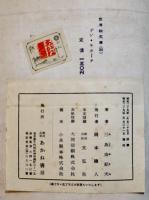 ドン・キホーテ　三島由紀夫・文/輪島清隆・絵　初版　並上本　世界絵文庫㉖　 あかね書房　昭和29年