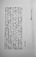 陰鬱な美青年　ジュリアン・グラック/小佐井伸二訳（献呈署名箋入）初版ビニカバ帯B6判並本　筑摩書房　1970年　