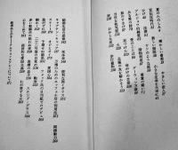 悪戯の愉しみ　アルフォンス・アレー短篇集　山田稔訳　初版カバ帯B6判並本　出帆社　1975年