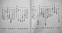 叛逆の芸術家-世界のボヘミアン＝サダキチの生涯(サダキチ・ハルトマン伝)太田三郎著　カバB6判並本奥付欠　東京美術　昭和47年