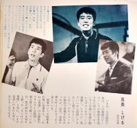 われら青春/さいはての慕情　克美しげる　ソノシート1枚完　東芝フォノブック　昭和38年