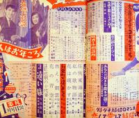 「平凡」第14巻1号　表紙・美空ひばり　並上本　落丁切取り無し　平凡出版(株)　昭和29年