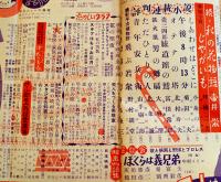 「平凡」第12巻1号　表紙・野添ひとみ　並本　落丁切取り無し　平凡出版(株)　昭和31年
