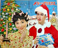 「平凡」第12巻1号　表紙・野添ひとみ　並本　落丁切取り無し　平凡出版(株)　昭和31年