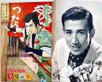 「平凡」第12巻1号　表紙・野添ひとみ　並本　落丁切取り無し　平凡出版(株)　昭和31年