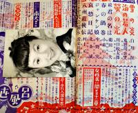 「平凡」第11巻1号　表紙・若尾文子　並上本　落丁切取り無し　平凡出版(株)　昭和30年