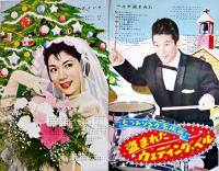 「平凡」第11巻1号　表紙・若尾文子　並上本　落丁切取り無し　平凡出版(株)　昭和30年