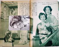 「平凡」第7巻4号　表紙・京マチ子  裏表紙少痛み　落丁切取り無し　凡人社　昭和26年
