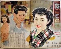「平凡」第7巻4号　表紙・京マチ子  裏表紙少痛み　落丁切取り無し　凡人社　昭和26年